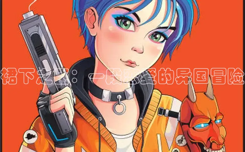 汗汗画画免费阅读下拉式